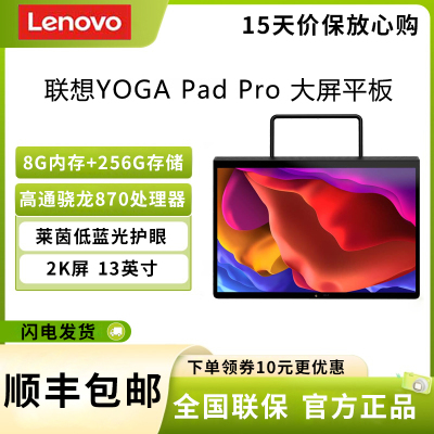 联想(Lenovo) Yoga Pad Pro 13英寸 8G+256GB 高通骁龙870八核心 WIFI 黑