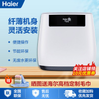 海尔(Haier)施特劳斯净水机矿物质便捷无桶纤薄机身HSW-U2