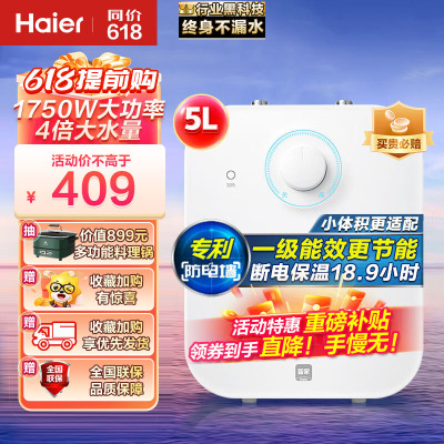 海尔(Haier)一级能效5升迷你上出水电热水器小厨宝1750W速热小尺寸大水量金刚胆不漏水 EC5FA