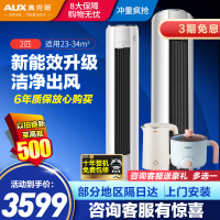 奥克斯(AUX) 空调2匹 新3级能效 全直流变频冷暖 柜机圆柱空调 新款京梦KFR-51LW/BpR3AQE1(B3)