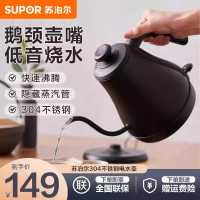 苏泊尔(SUPOR)电水壶手冲咖啡壶长嘴细口茶艺壶电茶壶煮茶304不锈钢迷你泡茶壶烧水壶 SW-08C01黑色