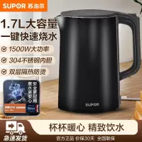 苏泊尔(SUPOR) 电水壶 1.7L黑色 双层保温防烫 304不锈钢 家用 烧水壶 国产温控器SW-17T12D/黑