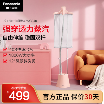 松下(Panasonic)挂烫机家用 熨斗 蒸汽挂烫机 双杆手持熨烫机大水箱电熨斗 NI-GWG040