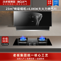 老板名气(MQ)厨电套装烟灶套装厨房家用挥手智控23m³大吸力油烟机2570A搭配5.0kW猛火灶B510A