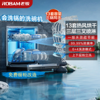 老板(Robam)15套大容量洗碗机家用嵌入式 三叉喷淋热风烘干一级水效全自动会洗锅的洗碗机WB795X