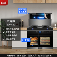 欧诚(B09ZKS)语音体感集成灶左烤箱+右蒸箱 语音体感大吸力抽油烟机蒸箱烤箱一体机 集成灶家用一体灶