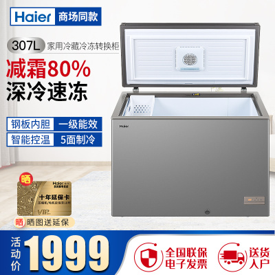 海尔(Haier) 家用冰柜小型冷冻柜超低温柜急冷一级能效速冻保鲜冷藏转换节能冰柜BC/BD-307HEM