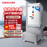 康佳(KONKA)商用开水器3KW 全自动不锈钢饮水机大型工地学校工厂奶茶店电热开水机30L/H豪华款加底座KW-303