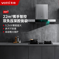 华帝(vatti)22m³吸力烟灶套餐天然气高频自动清洗大风压油烟机挥手智控5.2kW大火力灶具套餐i11144+73B