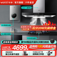 华帝欧式顶吸烟灶四件套 4.8kW燃气灶具 13L恒温燃热 消毒柜 烟灶套餐i11109S+88B+103-13+030