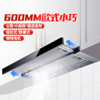 欢呼好太太 抽油烟机抽拉式600mm小尺寸不锈钢商用欧式顶吸式公寓出租房小型小户型隐藏式吸烟机C-200 自行安装