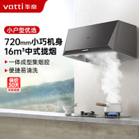 华帝(vatti)16立方吸力抽油烟机中式抽油烟机单机吸油烟机厨房家用小户型臻选320Pa风压宽域拢烟迷你机身i6D05