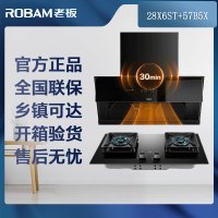 老板烟灶套装28X6ST+57B5X