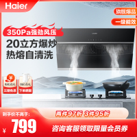 海尔智家统帅(leader)抽油烟机IC196 侧吸20m³大风量家用厨房大吸力油烟机 触控面板易清洁油烟机单机