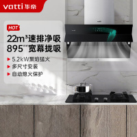 华帝(vatti)22m³吸力抽油烟机+5.2KW火力燃气灶i11156S+i10073B烟灶套餐