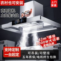 美娇好太太 农村柴火灶油烟机土灶台排烟机罩农村厨房吊装商用大功率乡下专用(不锈钢升级款 单头1.35米 上门安装)