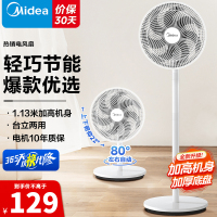 美的(Midea)电风扇SAF30AC家用落地扇7叶台立两用扇卧室摇头安静节能循环通风大风量电扇 白色