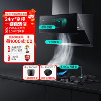 [变频]华帝(vatti)24立方侧吸抽油烟机灶具套餐天然气5.0kW燃气灶智感恒吸热水洗烟灶套装i11142+73B