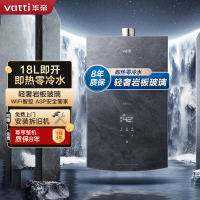 华帝(vatti)燃气热水器i12251-18天然气一开即用18升零冷水app远程控制按摩浴wifi智控黛墨灰岩石肌理