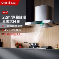 华帝(vatti)22m³吸力烟灶套餐自动清洗油烟机挥手智控5.0kW大火力灶具套餐i11144+71B天然气