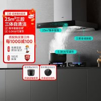 华帝(vatti)三腔自清洗S2+73B烟灶套餐23m³大吸力欧式天然气抽油烟机四驱全翼5.0kW可调节大火燃气灶具