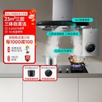 华帝(vatti)三腔·启世S2+73B+i12103-16三件套烟灶热套餐23m³欧式抽油烟机5.0kW大火燃气灶具
