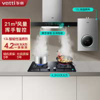 华帝(vatti)21m³大吸力烟机三件套4.2kW燃气灶13升恒温热水器i11129S+39B+i12103-13