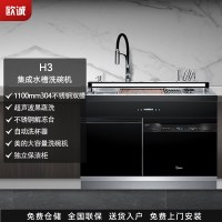 欧诚1100大户集成水槽洗碗机一体家用厨房超声波多功能洗菜盆智能独立保洁柜+洗杯器(H3)