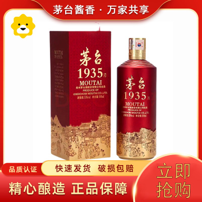 贵州茅台酒 茅台1935单瓶装酱香型白酒53度500ml