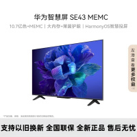华为智慧屏 SE43 MEMC迅晰流畅 43英寸超薄全面屏 4K超高清智能电视 2GB+16GB 星际黑HD43KHAA
