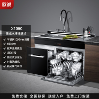 欧诚X1050集成水槽洗碗机家用14套 超声波果蔬清洗菜盆大容量一体柜手工304不锈钢保洁柜全自动黑色