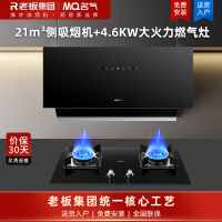 名气抽油烟机灶具套装家用厨房侧吸21立方大吸力超薄免清洗免2215A吸排烟机 烟机+4.6KW天然气灶B305A
