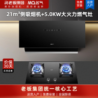 老板名气抽油烟机家用侧吸式油烟机21立方大吸力脱排油烟机烟灶套装挥手智控2215A搭配 4.8kW燃气灶大火力B506