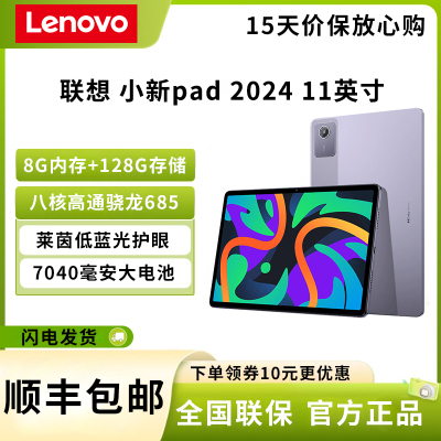 联想 小新pad 2024 8G+128G 烟霞紫 骁龙685