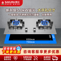樱花(SAKURA)JZY-ADG05A燃气灶 双灶煤气灶不锈钢灶嵌两用灶 一级能效5.0KW(液化气)