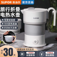 苏泊尔(SUPOR)电热水壶 便携式烧水壶 食品级硅胶折叠电水壶 出差旅行开水壶 0.6L容量 SW-06J007