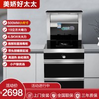 美娇好太太 500MM小尺寸集成灶单灶 大吸力 一体式小户型单眼自动清洗迷你型家用抽烟机灶具消毒柜一体灶 液化气