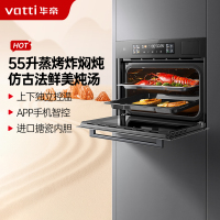 华帝(vatti)55升容量蒸烤炖炸四合一烹饪机蒸烤箱家用烘培蒸汽自清洁APP智控智能菜单5D分控烘烤i23019