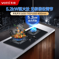 [官方旗舰]华帝(vatti)5.2KW火力燃气灶天然气大火双眼灶打火灶具台式嵌入式可调节JZT-i10075B 天然气