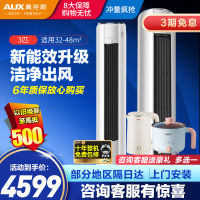 奥克斯(AUX) 空调3匹 新3级能效 全直流变频冷暖 柜机圆柱空调京梦京颜KFR-72LW/BpR3AQJ18(B3)