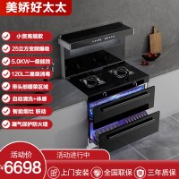 美娇好太太 集成灶小资JZY-FS17 侧吸下排油烟机燃气灶消毒柜家用一体灶 智能烟灶联动 液化气