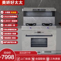 美娇好太太 集成灶蒸烤箱一体 自动清洗侧吸下排式烟机一体灶 油烟机燃气灶家用烟灶蒸烤一体 恒温置物台天然气