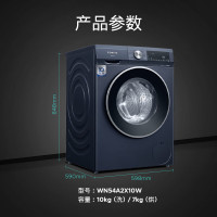 西门子(SIEMENS)iQ300 10公斤洗烘一体机 全自动变频滚筒洗衣机大容量WN54A2X10W