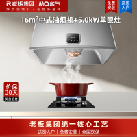 名气1300A+B101A烟灶套装16m³大吸力小尺寸一级能效中式油烟机5.0kW单眼灶燃气灶套装