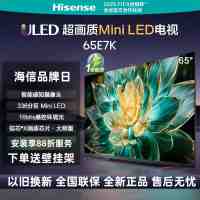 海信电视 65E7K 65英寸 ULED X Mini LED 336分区 AI摄像头超感知 智慧屏 液晶智能平板电视机