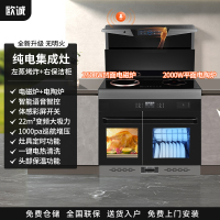 欧诚71TZK一电一陶集成灶左蒸烤炸+右保洁 大吸力抽油烟机 智能彩屏纯电电陶炉电磁炉蒸烤一体机 左蒸烤右保洁