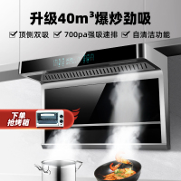 [上门安装]欢呼好太太顶侧双吸油烟机 40m³自动清洗抽油烟机 7字型侧吸式脱排抽烟机家用L型单烟机单机 新品