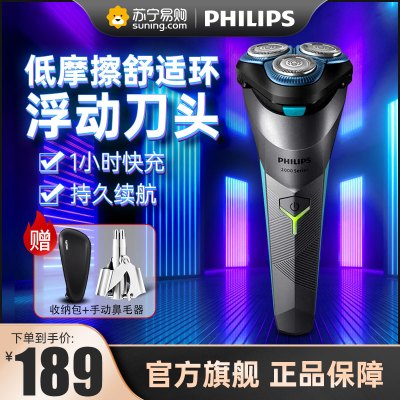 飞利浦(Philips) 电动剃须刀S2000系列全新升级赛博朋克风刮胡刀S2306/02