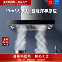 老板名气(MQ)欧式抽油烟机6519A 23m³大吸力厨房家用油烟机双腔双吸八面拢烟智能挥手控制