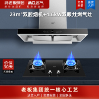 名气(MQ)双腔抽油烟机吸欧式23立方大吸力脱排吸油烟机家用6519A顶吸式 [双腔套装]配B305A灶具